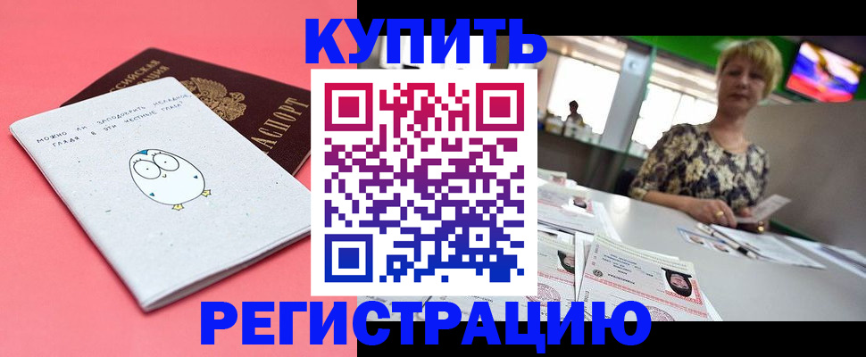 прописка для школы в Поворино