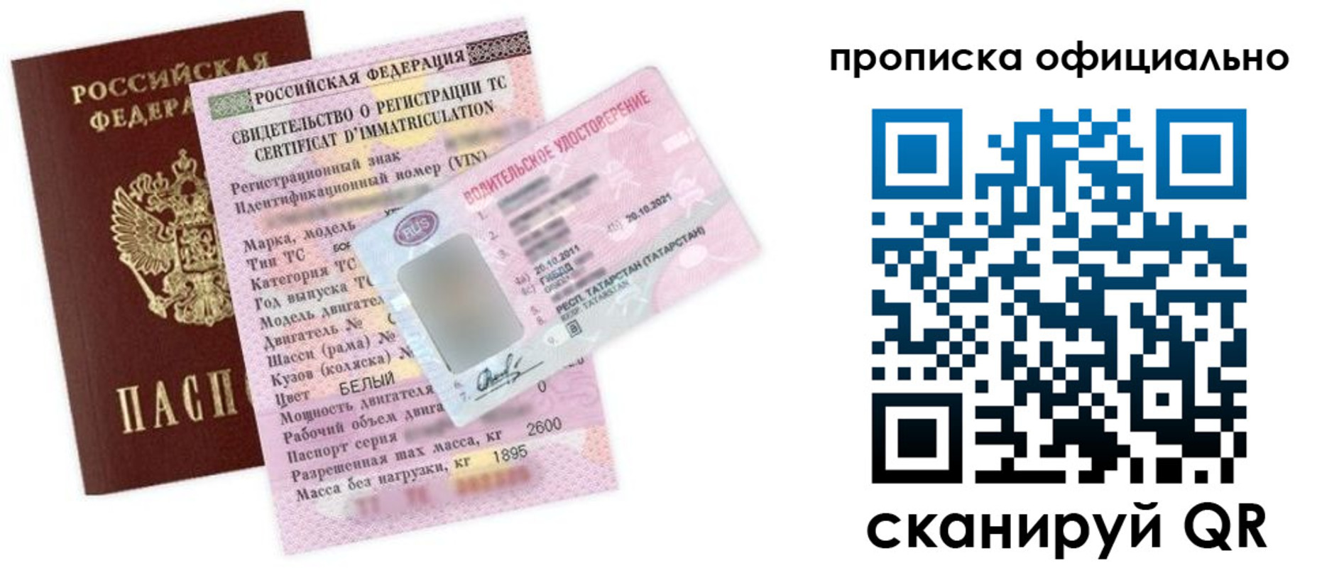 прописка штамп в Поворино