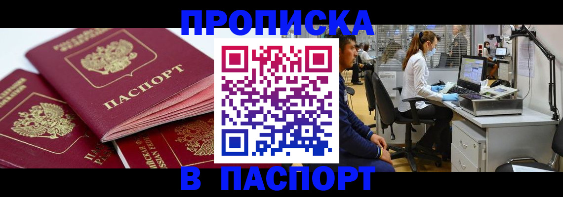 где прописаться в Поворино