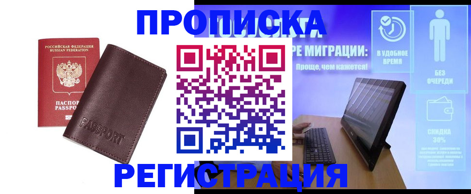 прописка регистрация в Поворино