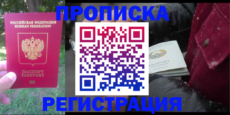 прописка для военкомата в Поворино